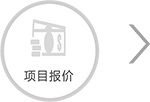 m6体育官网下载项目报价
