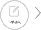 mile米乐官网体育下单确认
